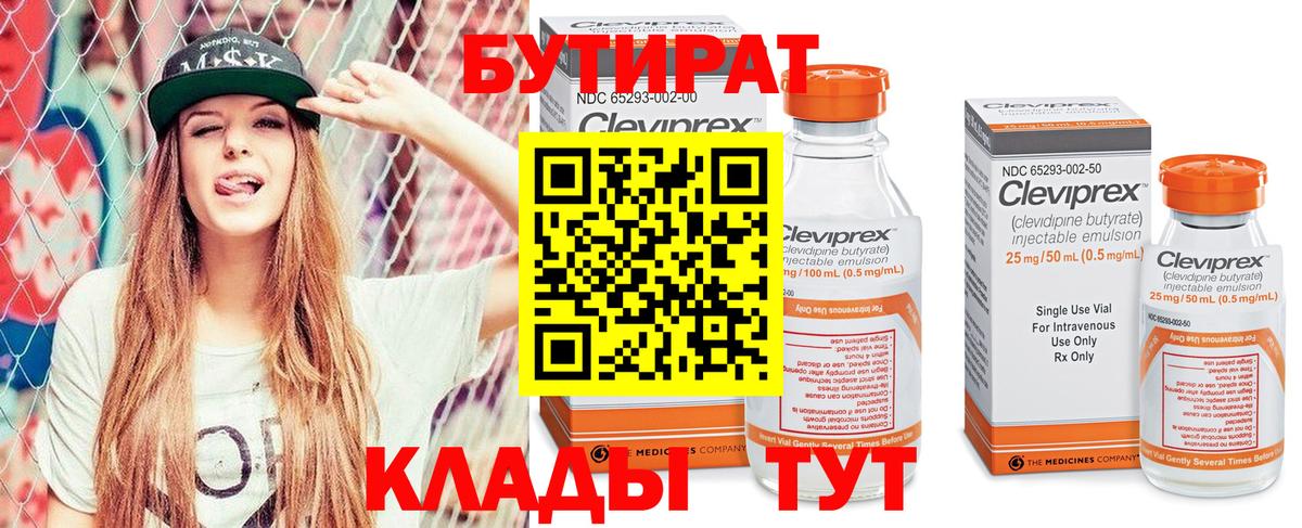 Бутират GHB Богородск
