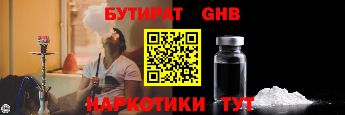 Богородск  Бутират оксибутират  Вход с VPN 