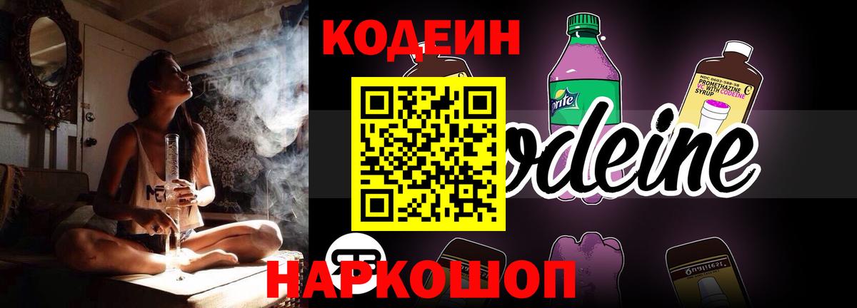 Богородск  Codein Purple Drank  Вход с VPN 