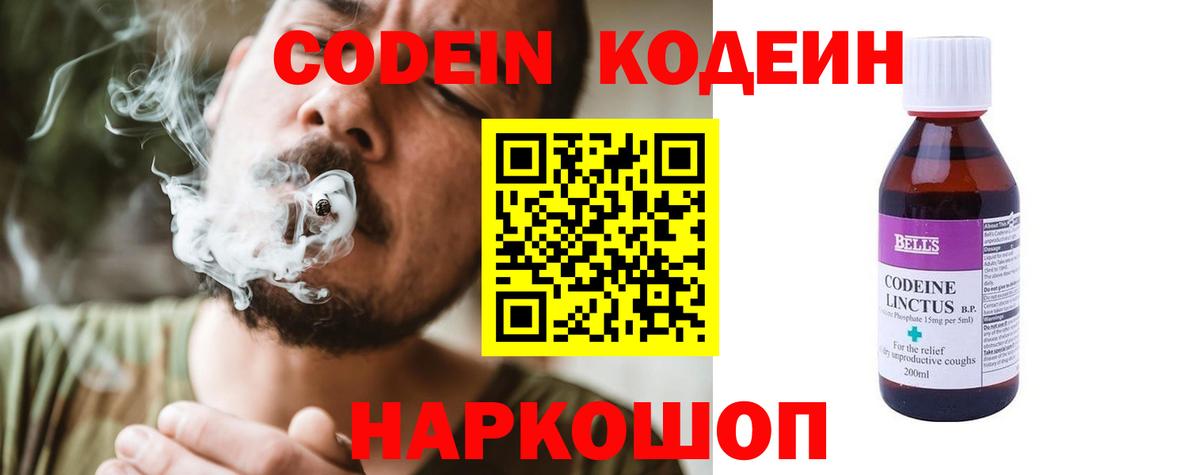 Codein Purple Drank Богородск