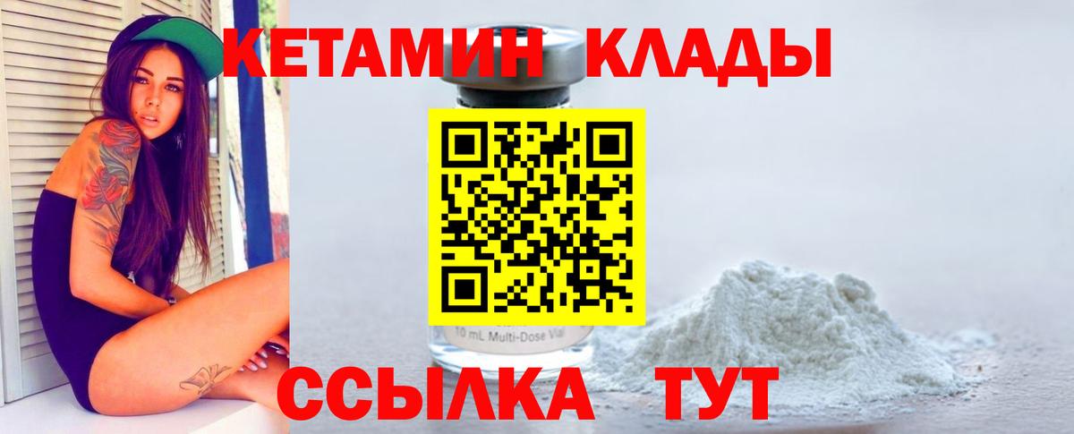 КЕТАМИН ketamine Богородск