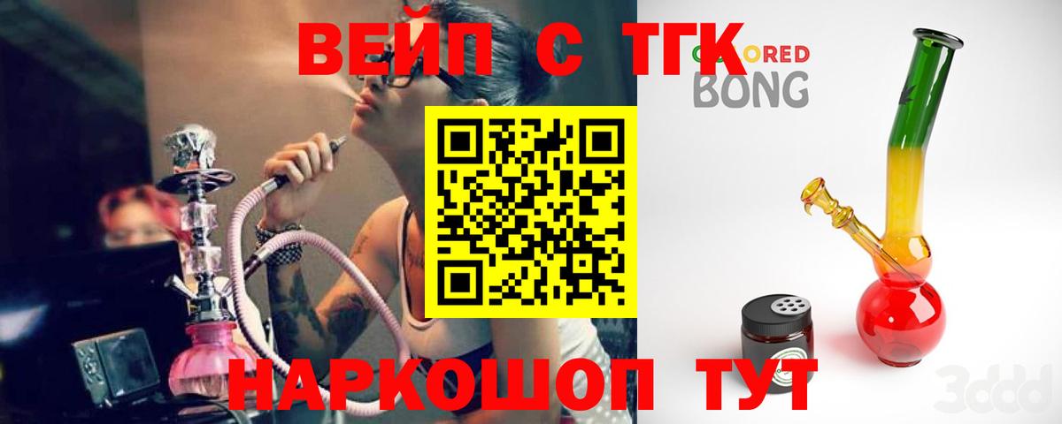 ТГК вейп с тгк  ТГК вейп  Вход с VPN  Богородск 